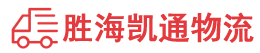 汕头到惠州物流公司
